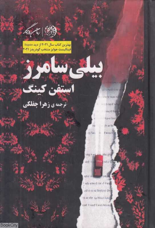 بیلی سامرز