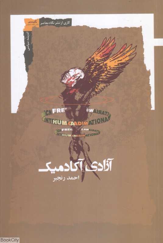 آزادی آکادمیک