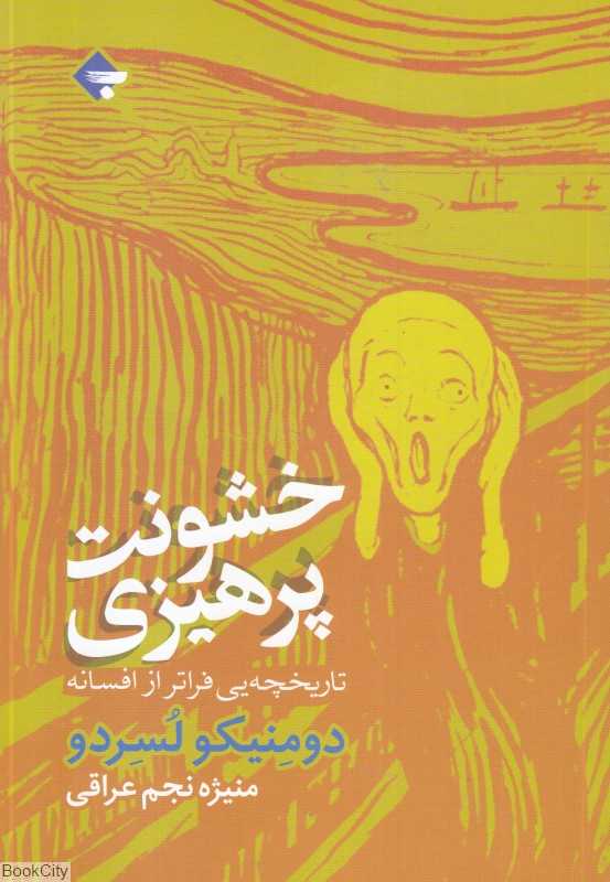 خشونت‌پرهیزی (تاریخچه‌یی فراتر از افسانه)