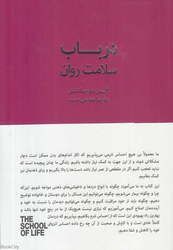 در باب سلامت روان (در جستجوی آرامش اطمینان و تسلی) - 0