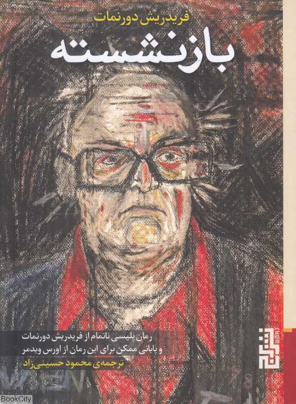 بازنشسته