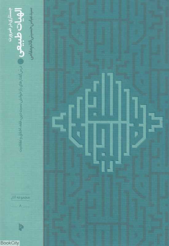 الهیات طبیعی - 0