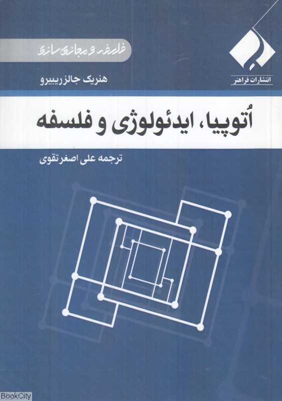 اتوپیا ایدئولوژی و فلسفه