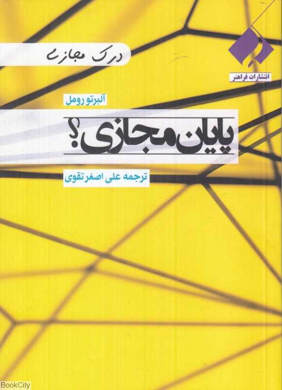 پایان مجازی (درک مجازی)