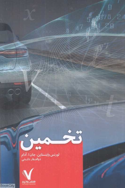 تخمین
