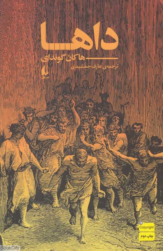 داها