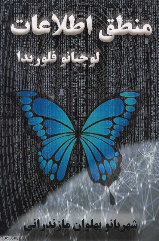 منطق اطلاعات
