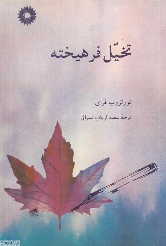 تخیل فرهیخته