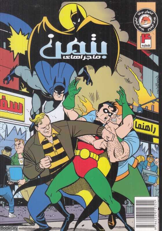 ماجراهای بتمن 4