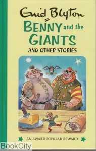 Benny and The Giants