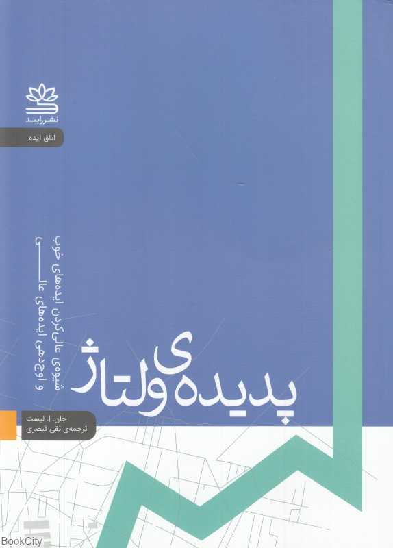 پدیده ولتاژ