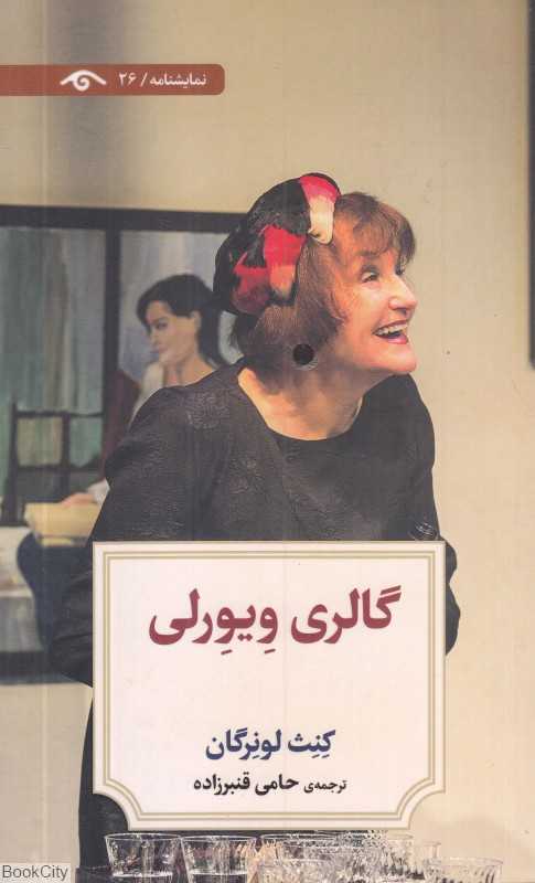 گالری ویورلی