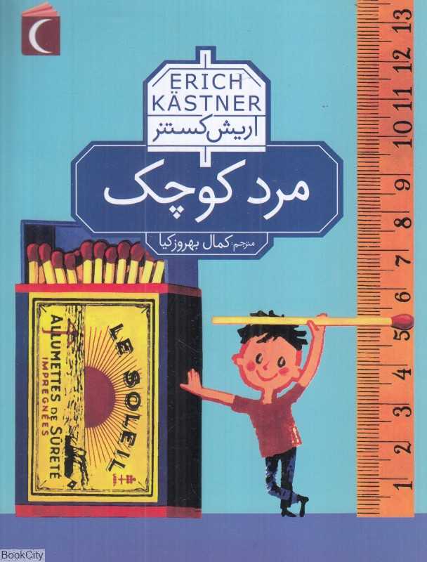 مرد کوچک (محراب قلم)