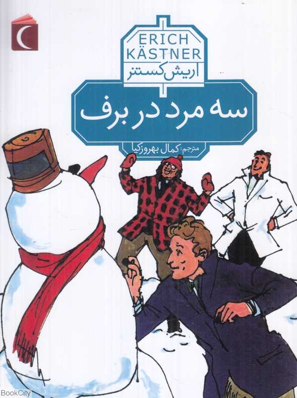 سه مرد در برف