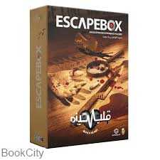 اتاق فرار (قلب سیاه) Escapebox