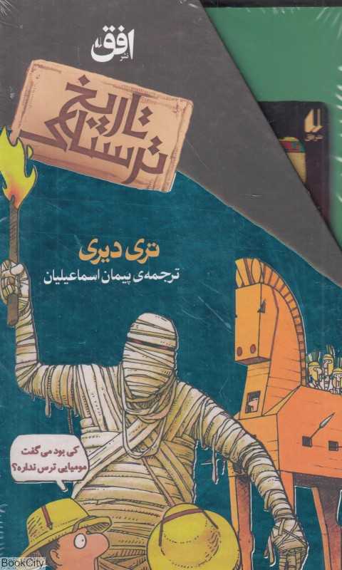 مجموعه تاریخ ترسناک 2 (8 جلدی با قاب)