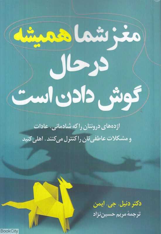 مغز شما همیشه در حال گوش دادن است