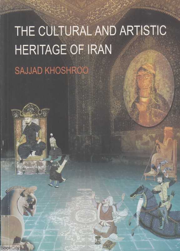آشنایی با میراث فرهنگی و هنری ایران (The Cultural And Artistic Heritage Of Iran)