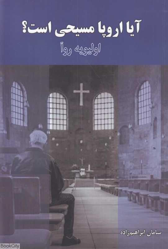 آیا اروپا مسیحی است