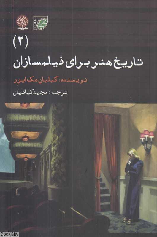 تاریخ هنر برای فیلمسازان 2