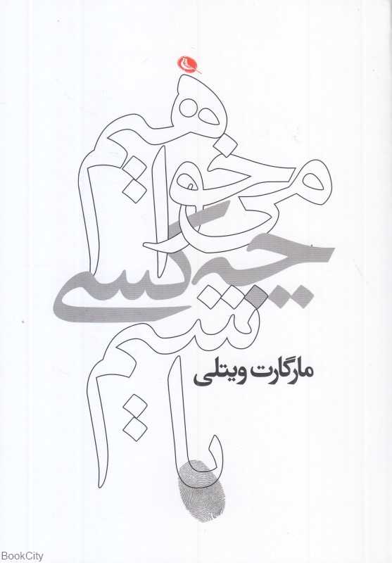 می‌خواهیم چه کسی باشیم