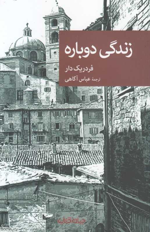 زندگی دوباره (جهان کتاب)
