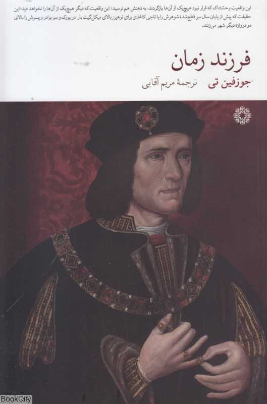 فرزند زمان - 0