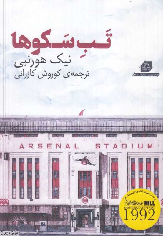 تب سکوها