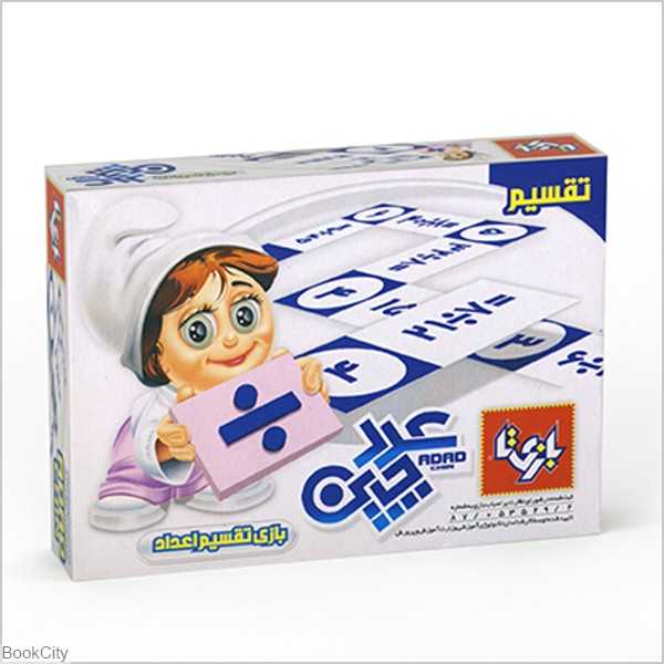 عددچین (بازی تقسیم اعداد)