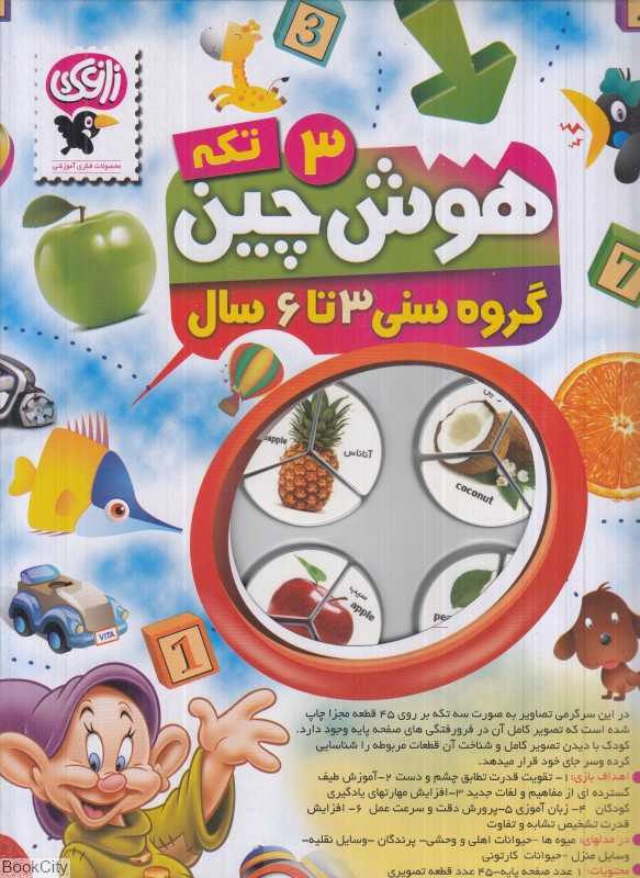 هوش چین 3 تکه زاغک - 0