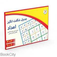 جدول شگفت‌انگیز اعداد 4×4 و 6×6