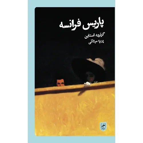 پاریس فرانسه (زندگی نگاره‌ها 6) - 0