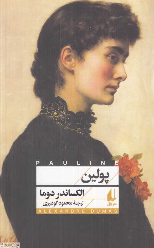 پولین