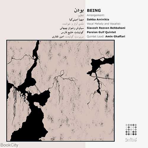 بودن Being