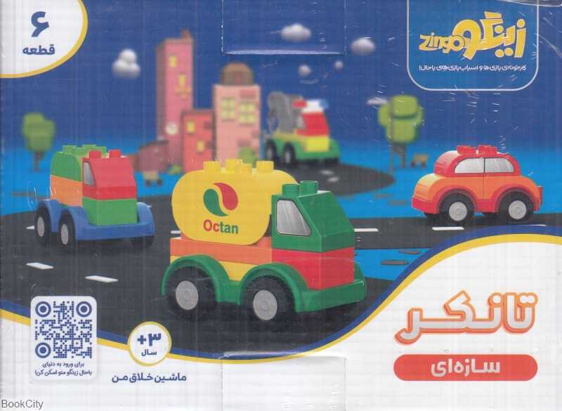 ساختنی 6 تکه تانکر زینگو