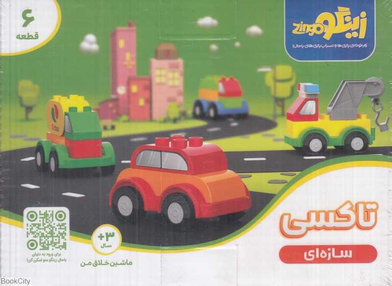 ساختنی 6 تکه تاکسی زینگو