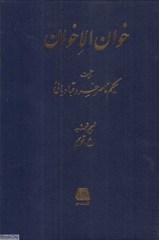 خوان‌الاخوان