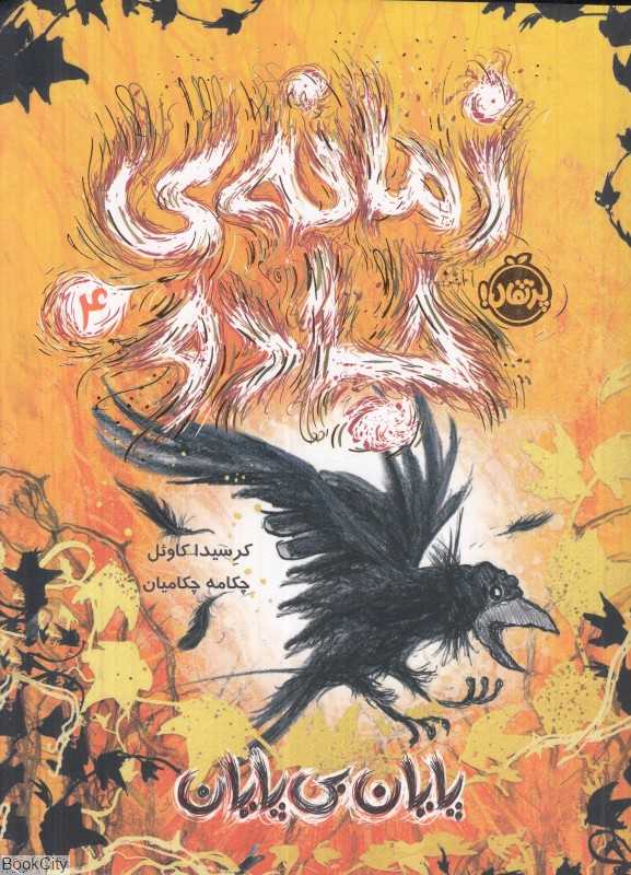 زمانه جادو 4 (پایان بی‌پایان)