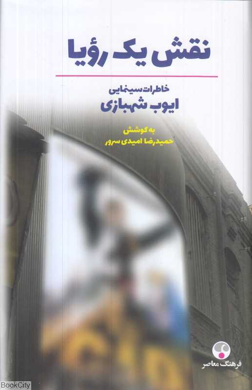 نقش یک رویا