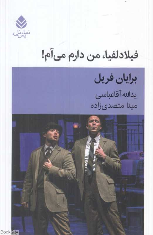 فیلادلفیا من دارم می‌آیم
