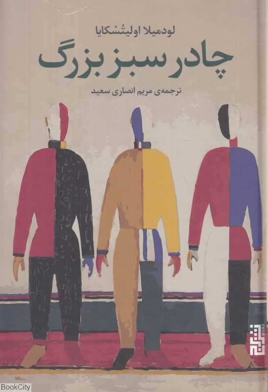 چادر سبز بزرگ