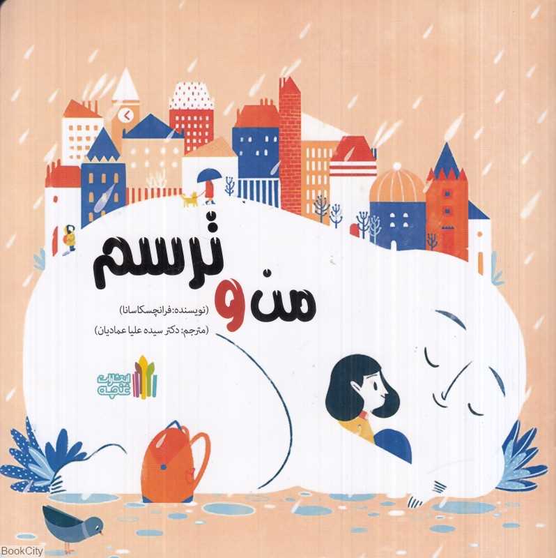 من و ترسم