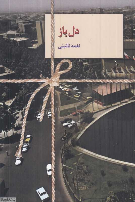 دل‌باز