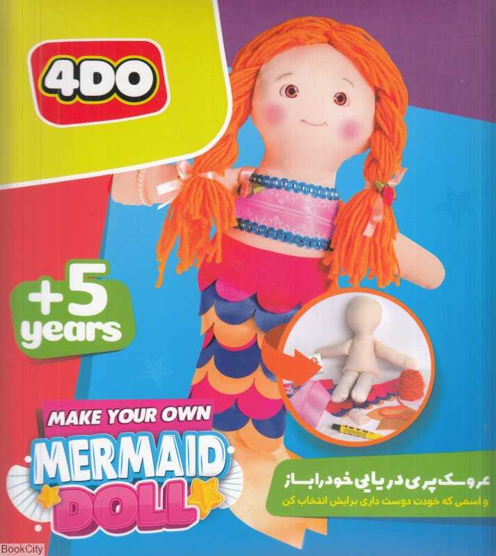 کیت ساخت عروسک نمدی پری دریایی 4078