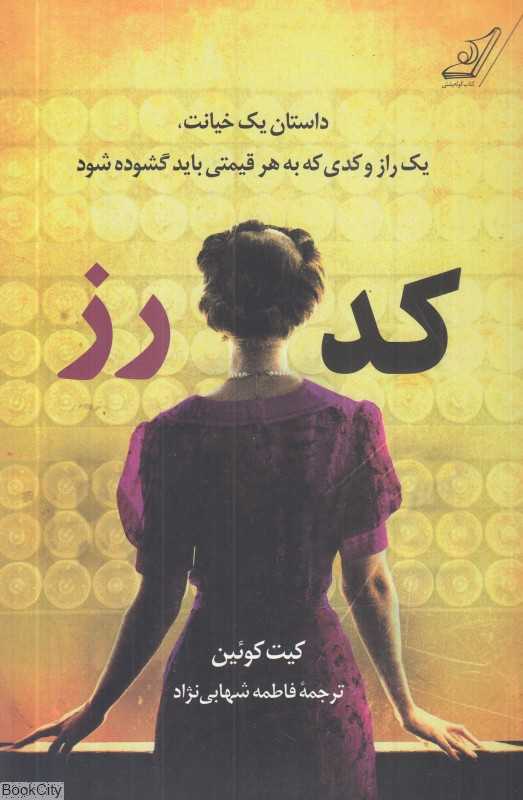 کد رز