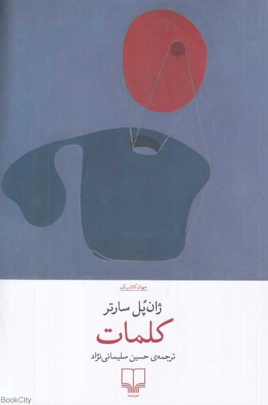 کلمات (چشمه) - 0