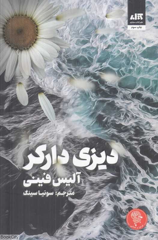 دیزی دارکر - 0