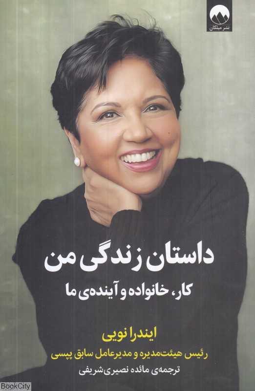 داستان زندگی من (کار خانواده و آینده ما) - 0