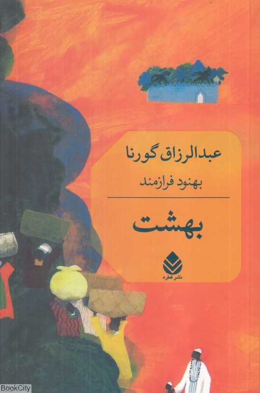 بهشت