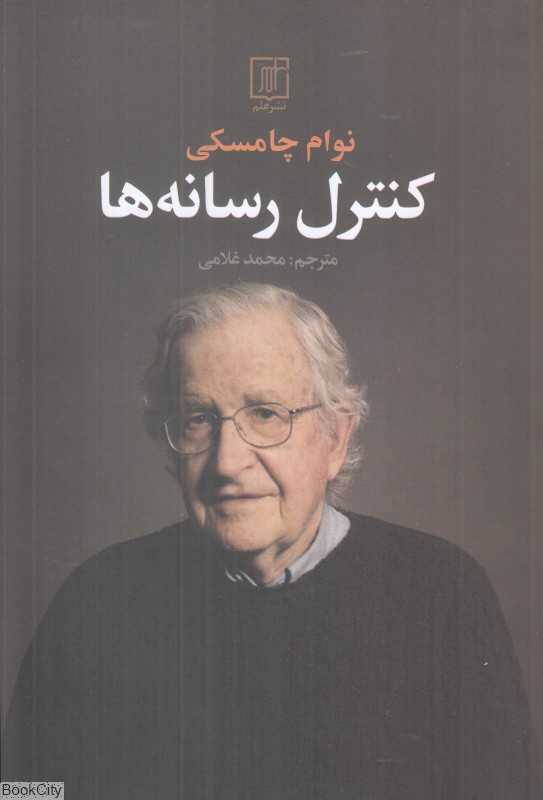 کنترل رسانه‌ها